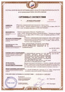 Сертификат соответствия